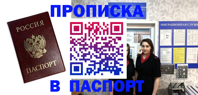 прописка 2025 в Нерехте